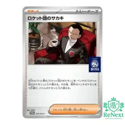 Team Rocket's Giovanni 270/SV-P PROMO BOSS Japanese Pokemon Card - Image 1