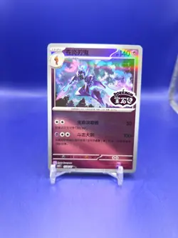 Pokemon TCG Ceruledge 1506/07 CBB3C Chinese Gem Pack Vol 3 Stamp Holo - Image 1