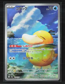 2025 Pokemon Scarlet & Violet White Flare Psyduck AR Japanese #199/193 AR - Image 1