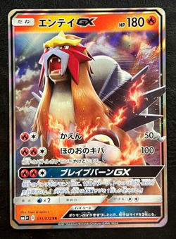 Pokemon Japanese Entei GX - Shining Legends sm3+ - 011/072 - Image 1