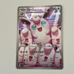 Wigglytuff 091/80 AR M2: Inferno X Holo (Japanese) Full Art Pokemon Card - Image 1