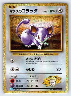 Lt. Surge's Rattata 015/032 CLK 2023 Japanese Pokemon Card Classic Collection - Image 1