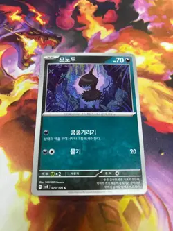 Deino C 070/106 SV8 Super Electric Breaker - Pokemon Card Korean - Image 1