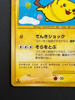 Flying Pikachu 090/090 pokemon card japanese Holo 1st Edition Nintedo Rare 2008 - Image 3