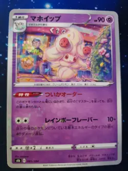 Alcremie 081/184 - Reverse Holo - Japanese s8b VMax Climax Pokemon - Image 1