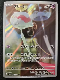 Japanese Chimecho 106/101 sv6 Mask Of Change Full Art Rare Holo Pokemon 2024 NM - Image 1
