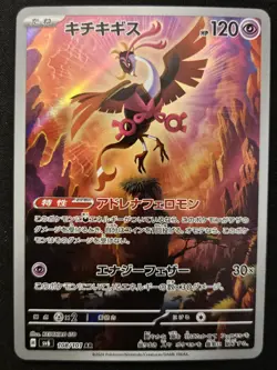 Japanese Fezandipiti 108/101 sv6 Mask Of Change Full Art Rare Holo Pokemon NM - Image 1