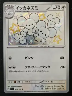 Japanese Maushold 318/190 sv4a Shiny Treasure ex Shiny Holo Rare Pokemon 2023 NM - Image 1