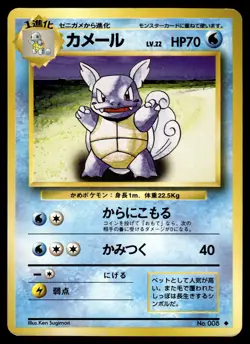 Wartortle No. 008 Base Set Japanese Pokemon [PL] - Image 1