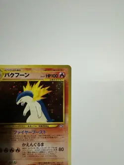 Pokemon Typhlosion Holo Gold Silver New World JAPANESE 157 *SWIRL* - Image 4