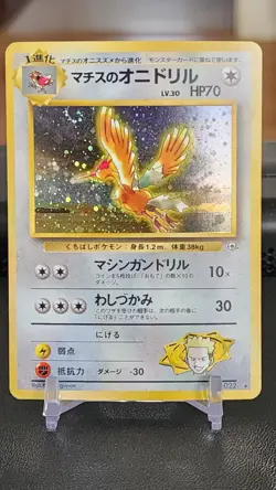 Lt. Surge's Fearow Rare Holo Japanese Pokemon TCG Card - Gym Heroes Set # 22 MP - Image 1