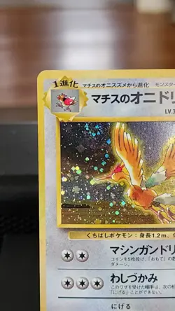 Lt. Surge's Fearow Rare Holo Japanese Pokemon TCG Card - Gym Heroes Set # 22 MP - Image 2