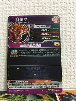 Son Goku MM5-020 UR Super Dragon Ball Heroes Card SDBH Meteor Mission 5 - Image 2