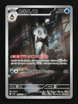 Froslass 104/101 LP Mask of Change Japanese Pokemon Card TCG - Image 1