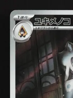 Froslass 104/101 LP Mask of Change Japanese Pokemon Card TCG - Image 4