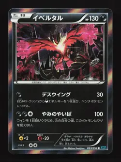 Yveltal 033/054 Cruel Traitor LP 1st ED Japanese Pokemon Card TCG - Image 1