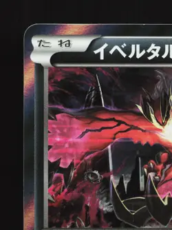 Yveltal 033/054 Cruel Traitor LP 1st ED Japanese Pokemon Card TCG - Image 2