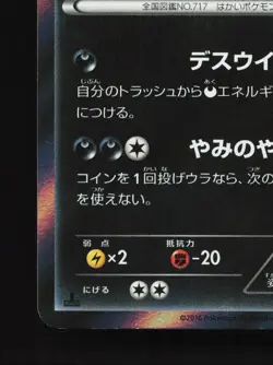 Yveltal 033/054 Cruel Traitor LP 1st ED Japanese Pokemon Card TCG - Image 4