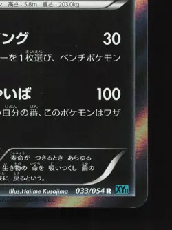 Yveltal 033/054 Cruel Traitor LP 1st ED Japanese Pokemon Card TCG - Image 5