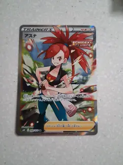 Pokemon TCG Flannery Silver Lance Holo Card 080/070S6H: Japanese Full Art 🔥 - Image 1