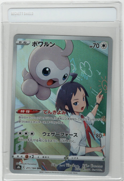 Castform 211/184 CHR S8b VMAX Climax Japanese Pokemon Card PACK FRESH US SELLER - Image 1