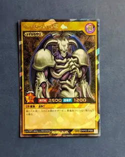 Yu-Gi-Oh! Rush Duel RD/KP03-JP000 Summoned Skull - Japanese - Image 1
