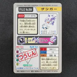 Pokemon Card Gengar 094 Bandai Carddass 1997 Japanese F7326 - Image 3