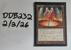 Mana Vault FBB Japanese 4th - Image 1