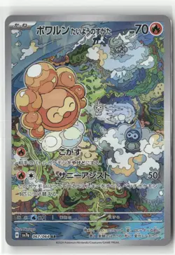 Pokemon Castform Sunny Form Art Rare SV7a: Paradise Dragona 067/064 NM - Image 1