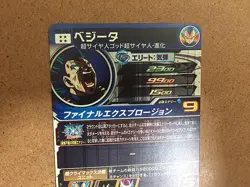 Vegeta MM5-SEC2 Super Dragon Ball Heroes Card SDBH Meteor Mission 5 - Image 5