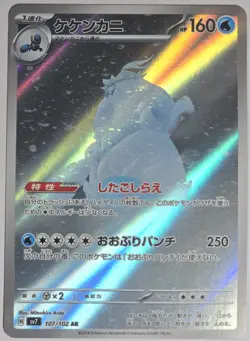 Crabominable 107/102 AR Pokemon Card Japanese - Image 1