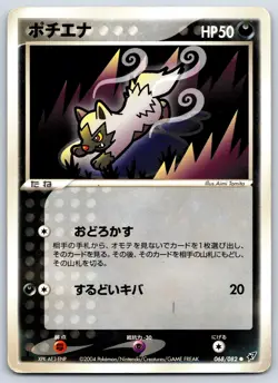 Poochyena - Clash of the Blue Sky 068/082 1st Edition Vintage Pokemon Card MP - Image 1