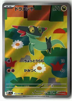 Dreepy ⭐ 211/193 Holo Art Rare MEGA Dream ex 2025 Pokemon Japanese NM - Image 1
