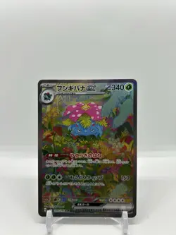 Venusaur ex 200/165 Sv2a: Pokemon Card 151 Holo (Japanese) Secret Art Rare - Image 1