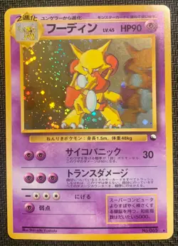 Masaki Alakazam No. 065 Vending Series Promo 1999 Japanese Pokemon Card - Image 1