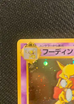 Masaki Alakazam No. 065 Vending Series Promo 1999 Japanese Pokemon Card - Image 4