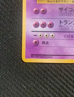 Masaki Alakazam No. 065 Vending Series Promo 1999 Japanese Pokemon Card - Image 5