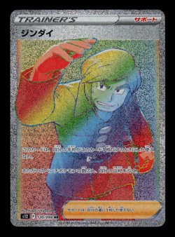 NM - Pokemon Japanese Paradigm Trigger s12 Brandon 120/098 HR - Image 1