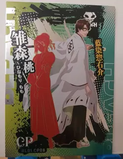 Sosuke Aizen & Momo Hinamori BLEACH TYBW CP Card Anime CCG - Image 1