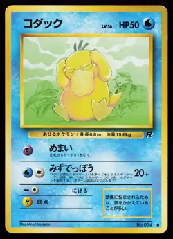 Psyduck No.054 Common Team Rocket Japanese Pokemon Card - Image 1