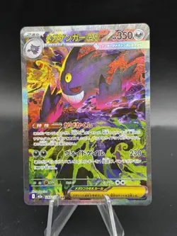 Mega Gengar ex SAR 240/193 M2a MEGA Dream ex Pokemon Card Japanese NM EN3 - Image 1