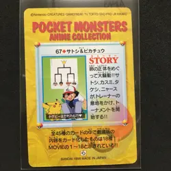 Pokemon Carddass Anime Collection Pikachu Satoshi 1998 BANDAI - Image 2