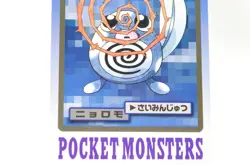 Pokemon card Pocket Monsters Carddass Poliwag/Poliwhirl/Poliwrath Japanese MP - Image 3