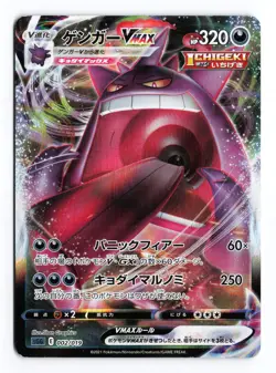Gengar VMAX 002/019 Gengar VMAX High Class Deck 2021 Japanese Pokemon TCG MP - Image 1