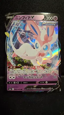 Sylveon V - Double Rare S6a: Eevee Heroes 040/069 NM Pokemon - Image 1