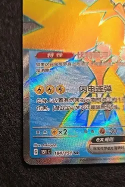 Chinese Zapdos EX 184/151 SR 151c Holo NM - Japanese Pokemon TCG - Image 2