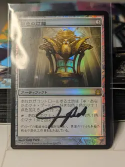 MTG Chromatic Lantern - Japanese FOIL Return to Ravnica - SIGNED BY ARTIST - Image 1