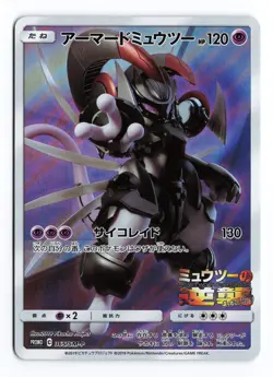 NM- Armored Mewtwo #365/SM-P Sun & Moon Promo Japanese Pokemon TCG - Image 1
