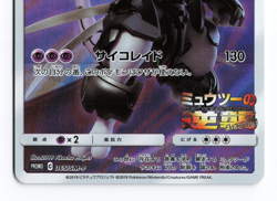NM- Armored Mewtwo #365/SM-P Sun & Moon Promo Japanese Pokemon TCG - Image 4