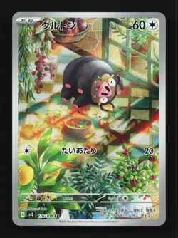 Lechonk 120/108 NM Ruler of the Black Flame Japanese Pokemon Card TCG - Image 1